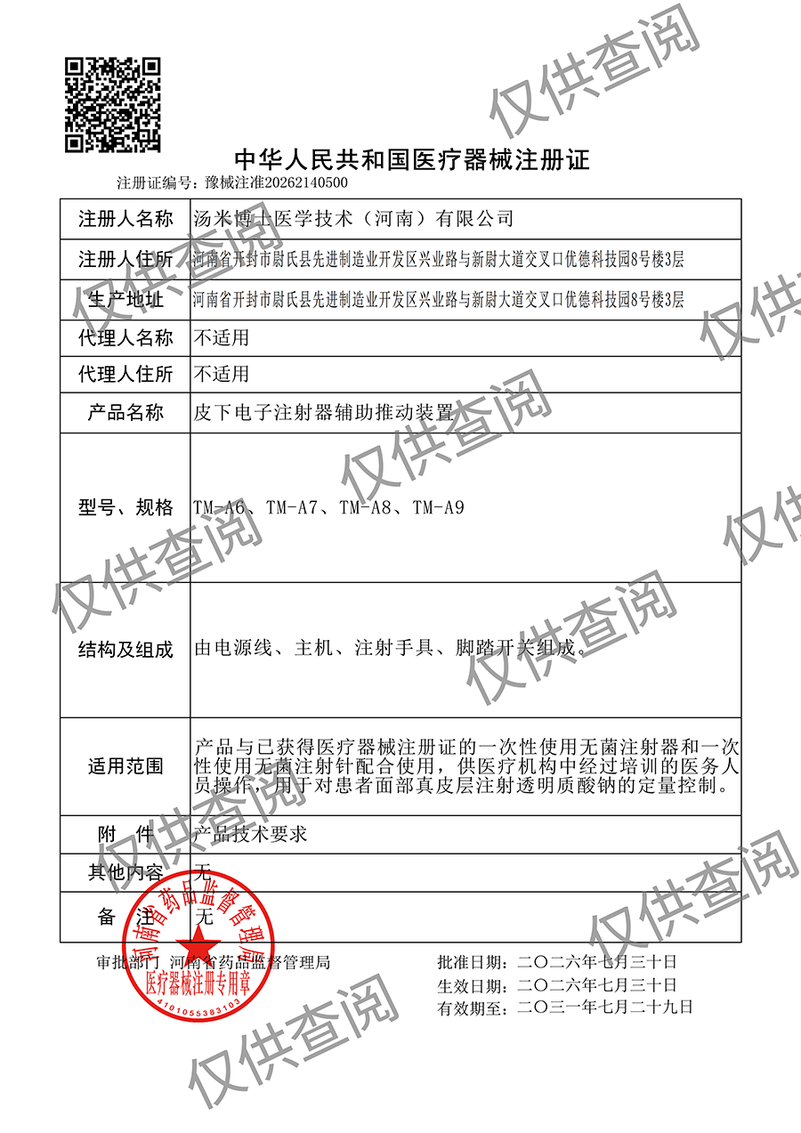 皮下注册证_01.png